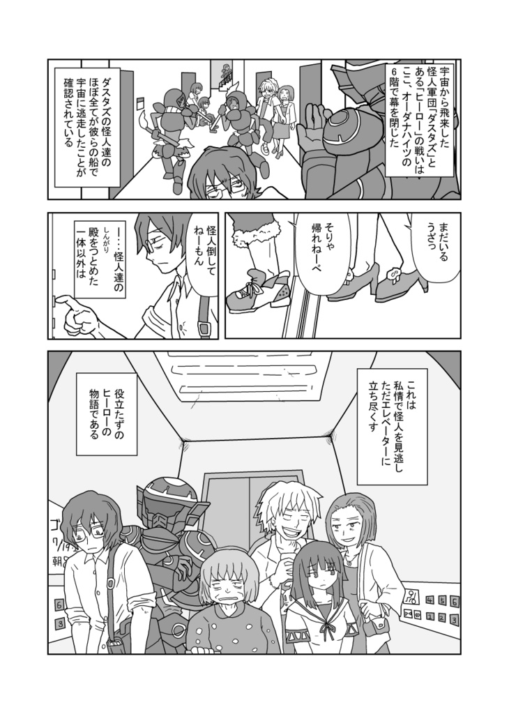 ヒーローハイロウ