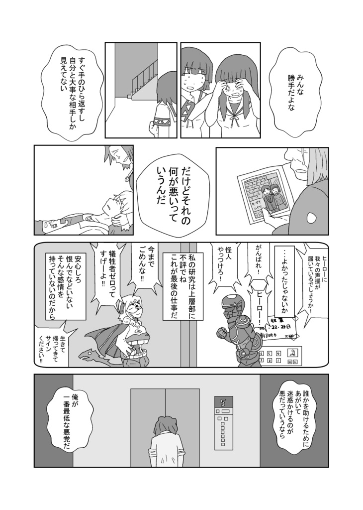 ヒーローハイロウ