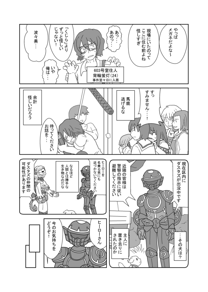 ヒーローハイロウ