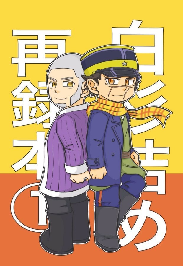 白杉詰め再録本①