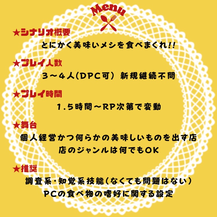 エモクロアTRPGシナリオ「希望は味蕾に託された」