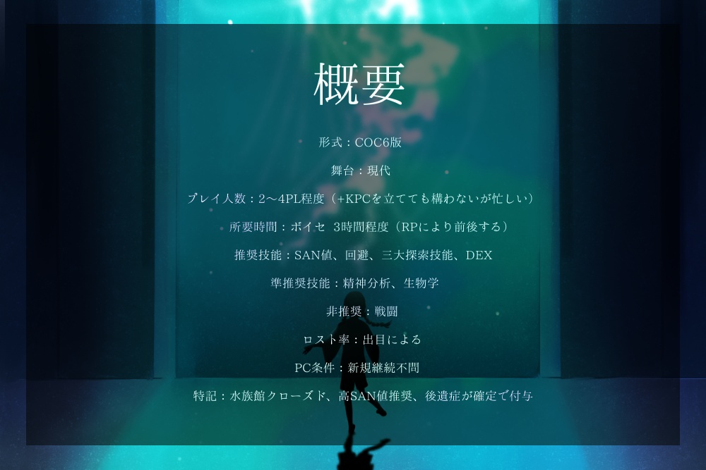 【クトゥルフ神話TRPG】満月と饗宴【SPLL:E196810】