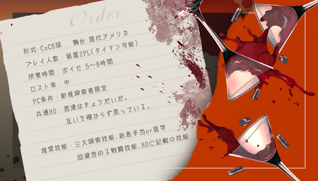 【クトゥルフ神話TRPG】Nikoläschka-ニコラシカ-【SPLL:E193513】