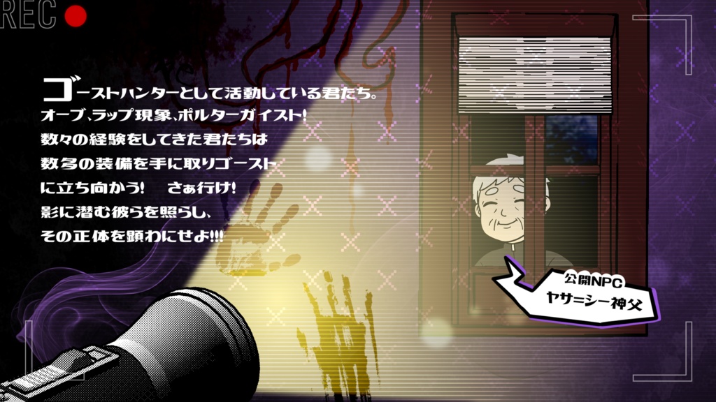 【クトゥルフ神話TRPG】GO!GO!GHOSTHUNT!【SPLL:E189497】
