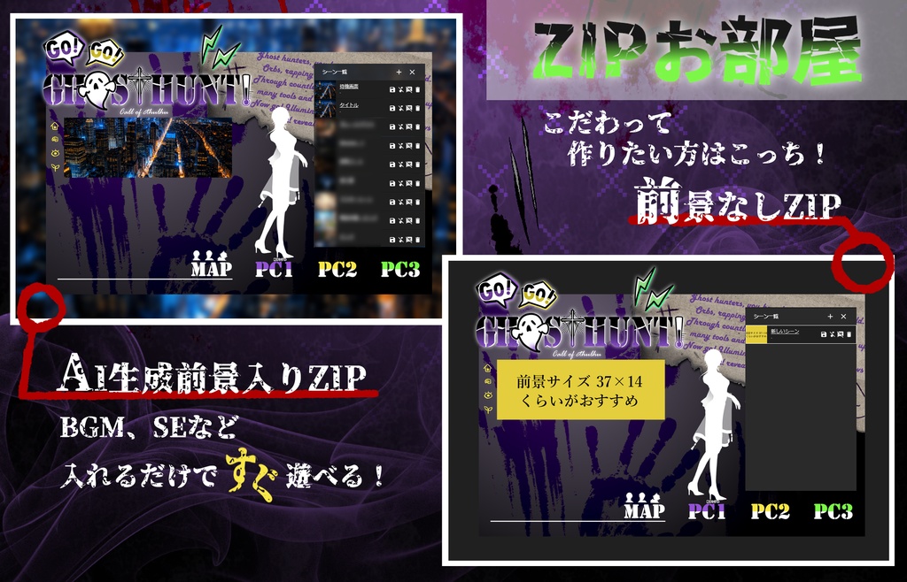 【クトゥルフ神話TRPG】GO!GO!GHOSTHUNT!【SPLL:E189497】