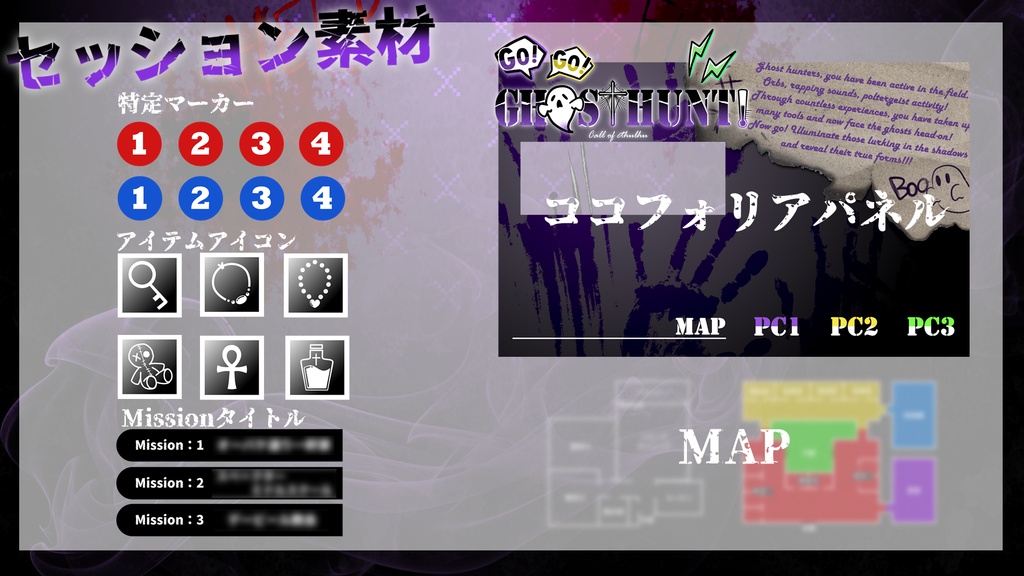 【クトゥルフ神話TRPG】GO!GO!GHOSTHUNT!【SPLL:E189497】