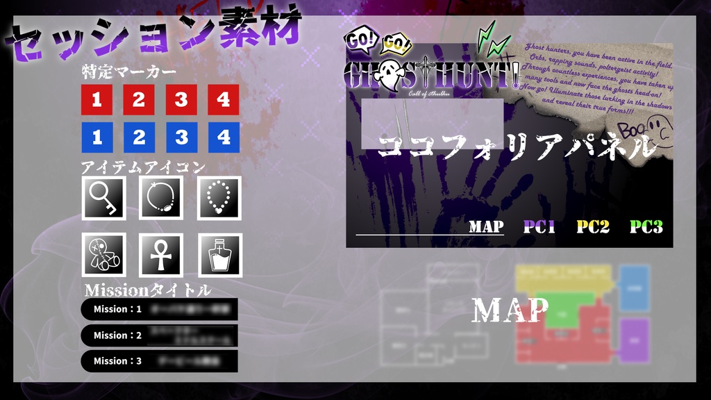 【クトゥルフ神話TRPG】GO!GO!GHOSTHUNT!【SPLL:E189497】