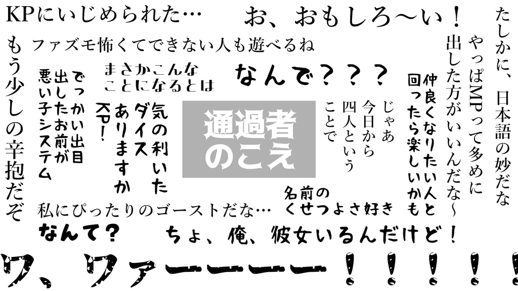 【クトゥルフ神話TRPG】GO!GO!GHOSTHUNT!【SPLL:E189497】
