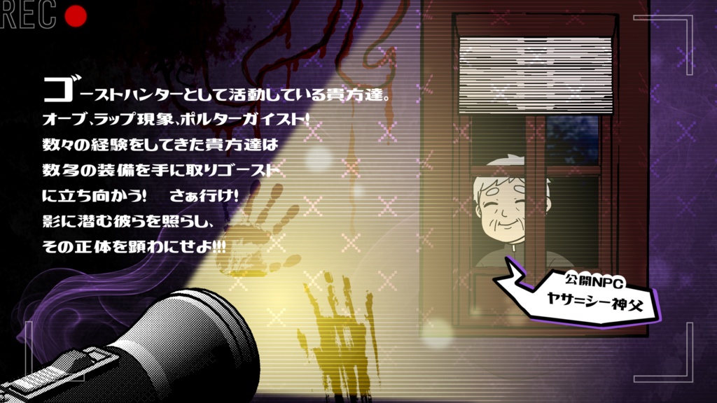 【クトゥルフ神話TRPG】GO!GO!GHOSTHUNT!【SPLL:E189497】