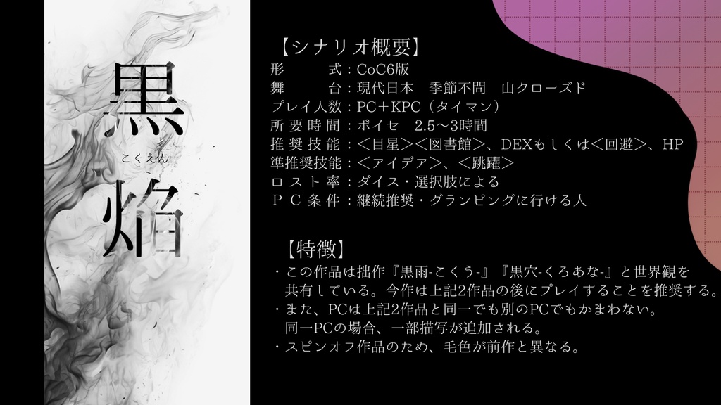 【CoC6】黒白分明【シナリオ集(SPLL:E196639)】