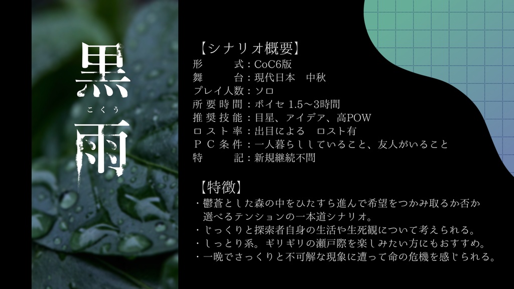 【CoC6】黒白分明【シナリオ集(SPLL:E196639)】