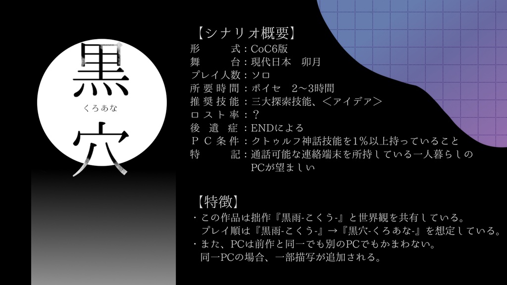 【CoC6】黒白分明【シナリオ集(SPLL:E196639)】