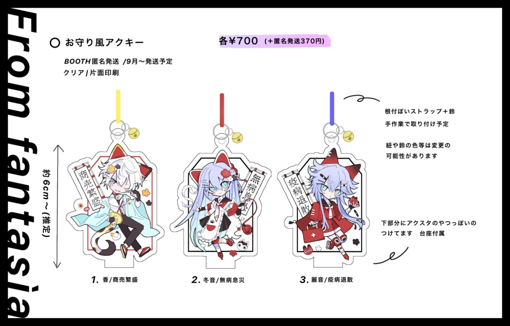 お守り風アクキー