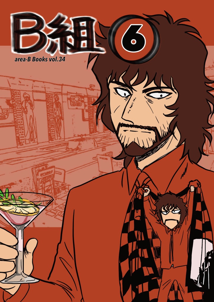 B組(6)
