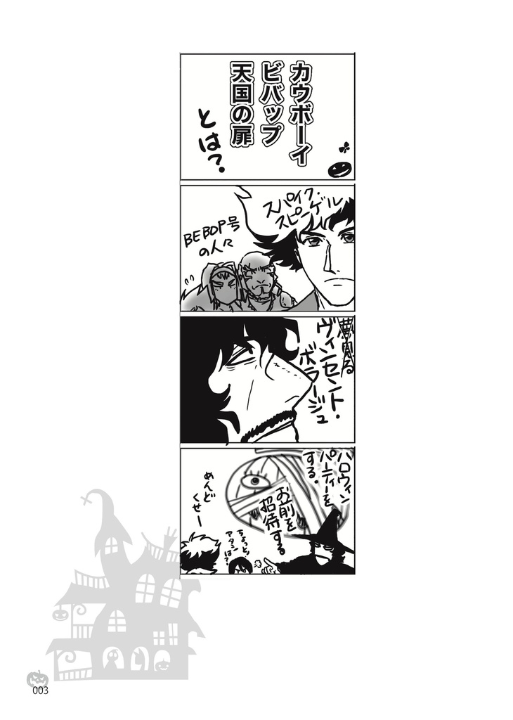 パーティーを始めよう