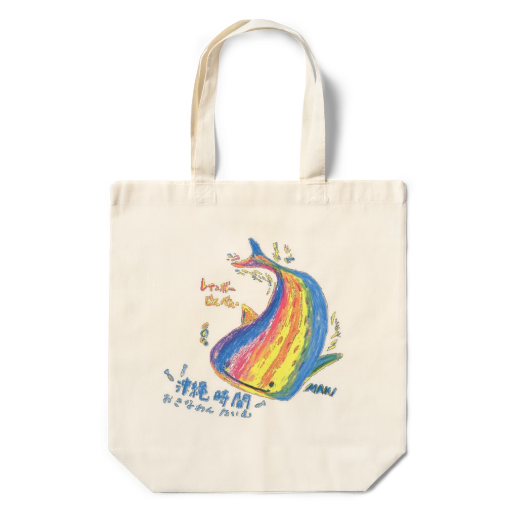 れいんぼ～じんべえエコバッグ🌈