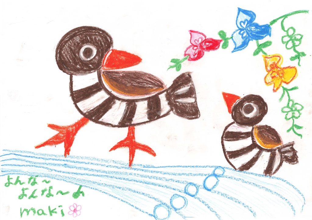 よんなーくいなー♪