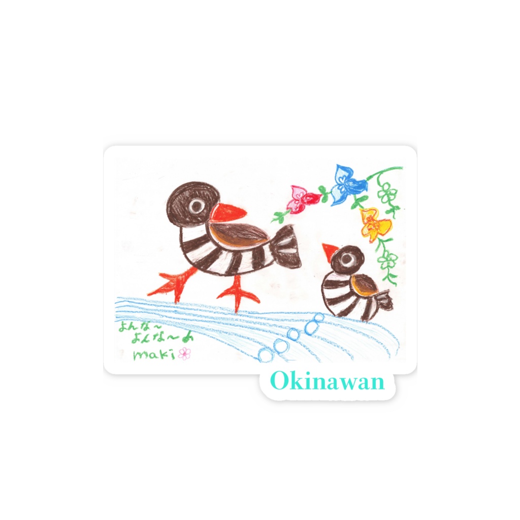 よんなーくいなー☆スマホステッカー