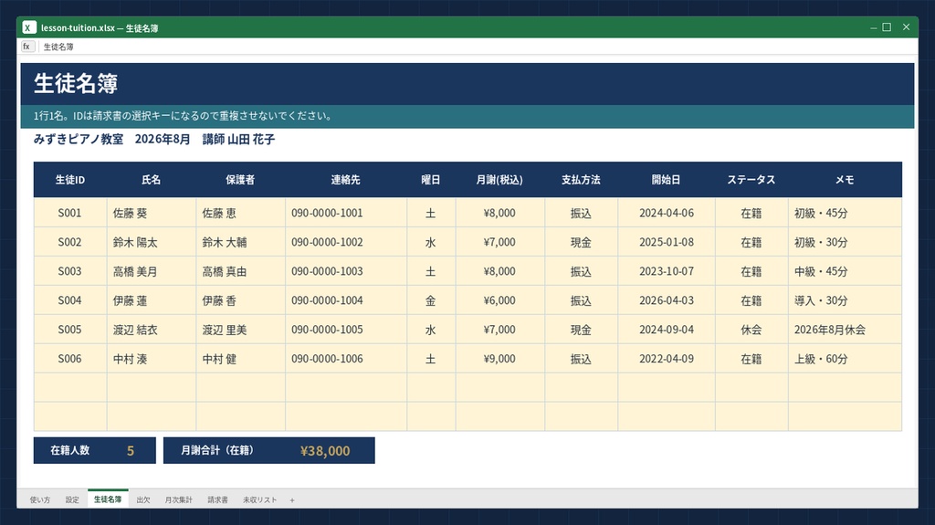月謝 管理 Excel テンプレート 個人教室 出欠 請求