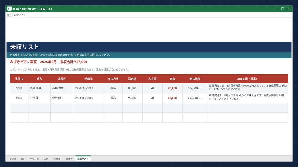 月謝 管理 Excel テンプレート 個人教室 出欠 請求