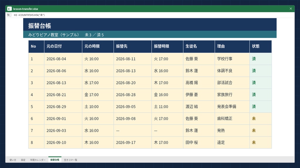 個人教室 振替・年間ケジュール Excel テンプレート