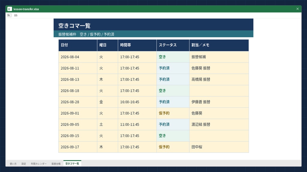 個人教室 振替・年間ケジュール Excel テンプレート