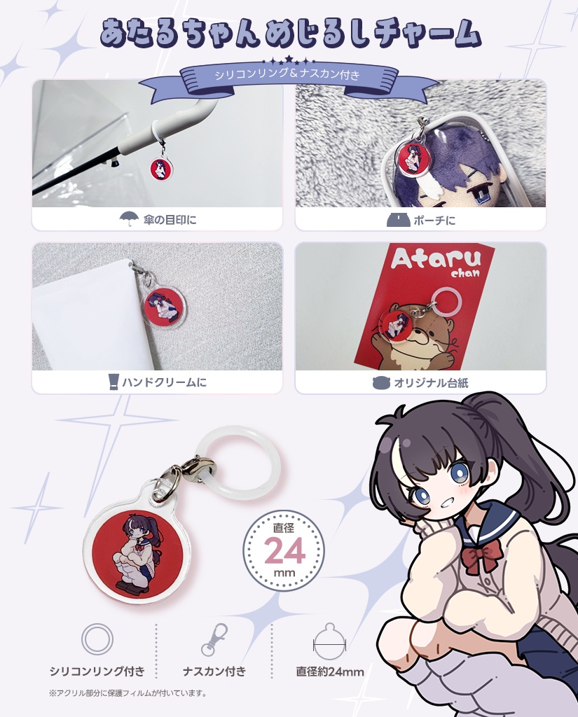 【あたるちゃん】めじるしチャーム