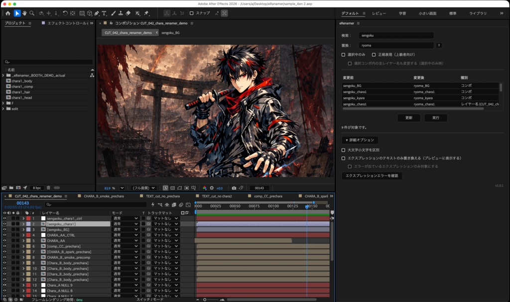 【期間限定無料】シンプル操作のリネーマー|eRenamer【AfterEffects スクリプト】
