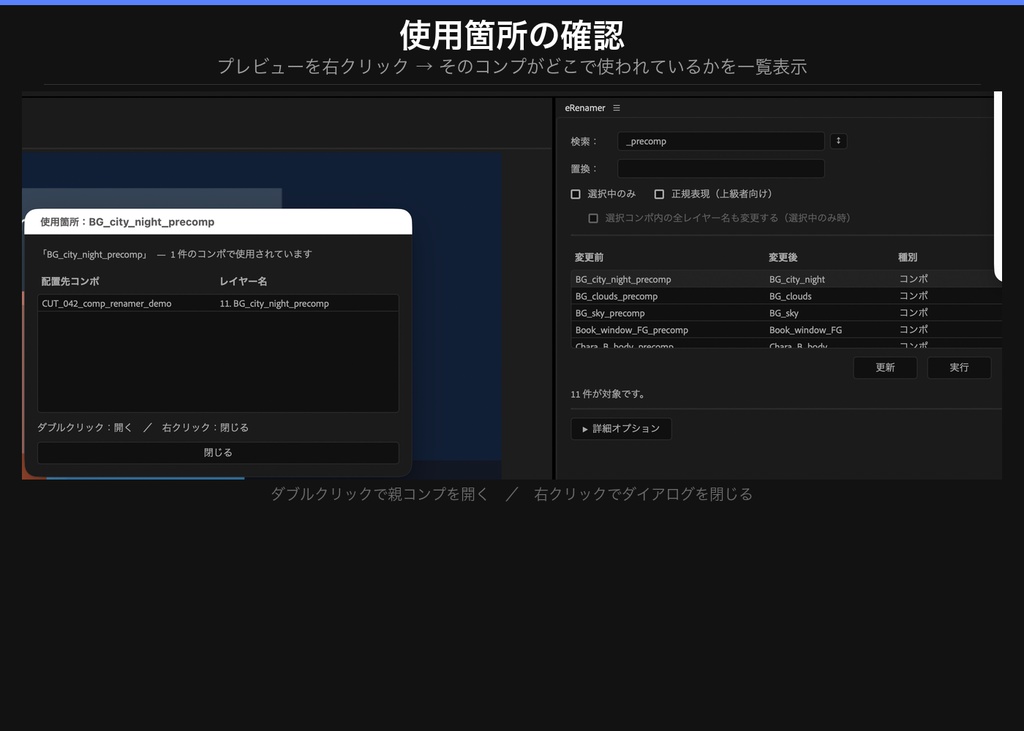 【期間限定無料】シンプル操作のリネーマー|eRenamer【AfterEffects スクリプト】