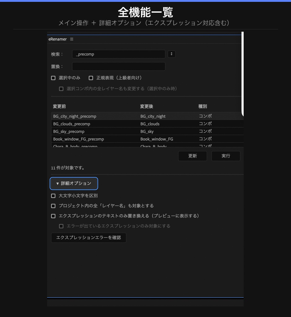 【期間限定無料】シンプル操作のリネーマー|eRenamer【AfterEffects スクリプト】