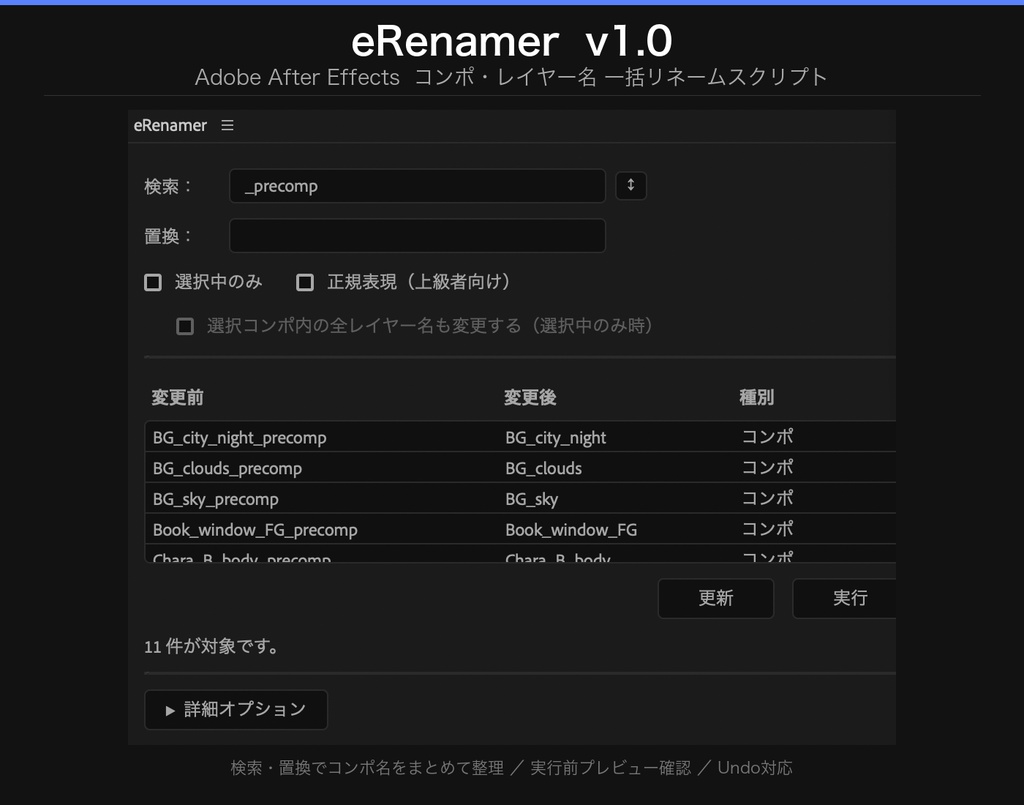 【期間限定無料】シンプル操作のリネーマー|eRenamer【AfterEffects スクリプト】