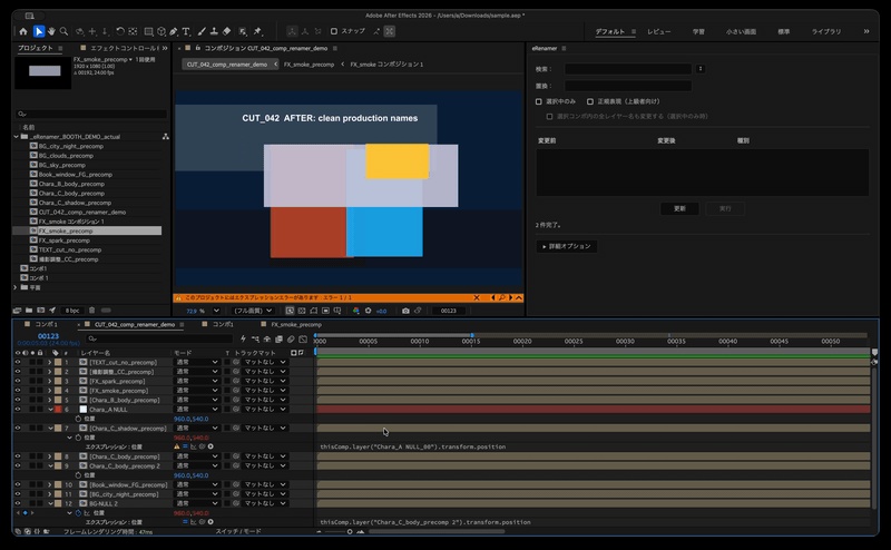 【期間限定無料】シンプル操作のリネーマー|eRenamer【AfterEffects スクリプト】