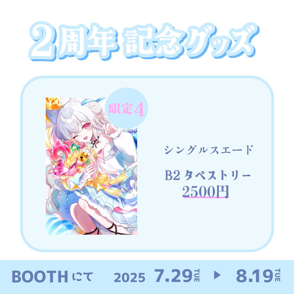 水瀬れい 活動二周年記念グッズ!