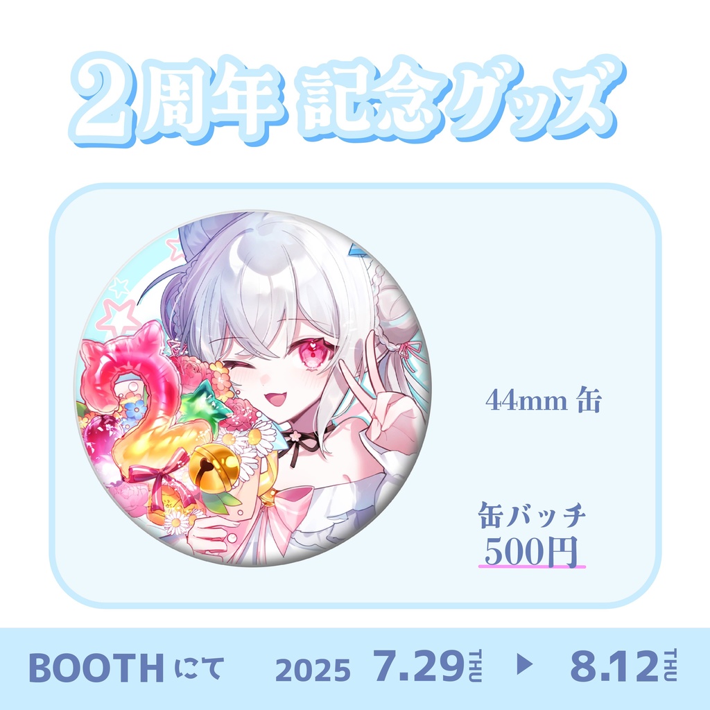 水瀬れい 活動二周年記念グッズ!