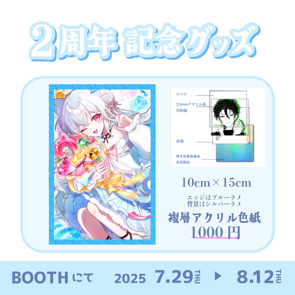 水瀬れい 活動二周年記念グッズ!