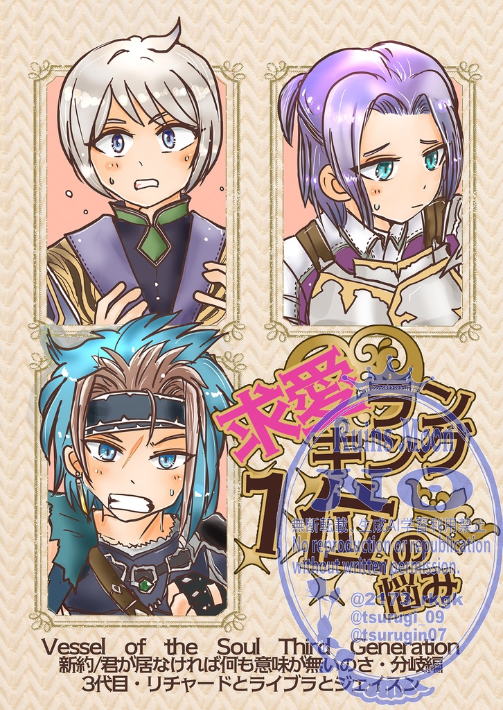 求愛ランキング一位の悩み/魂の器三代目(分岐番外本)