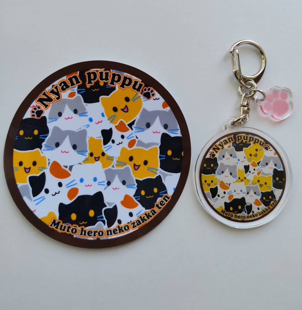 にゃんぷっぷー丸ステッカー+アクキーセット