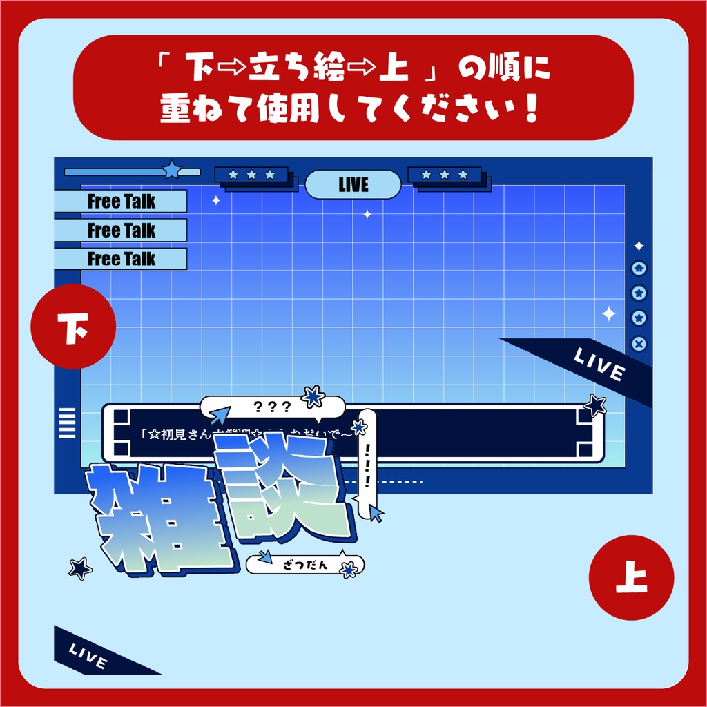 「ゲーム画面風」 雑談配信用サムネイル ~全7色~【Vtuber/配信者さん向け】