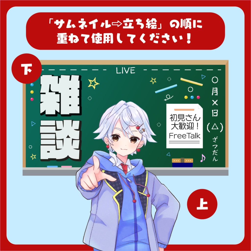 学生さん必見!「黒板」雑談配信用サムネイル ~全1色~【Vtuber/配信者さん向け】
