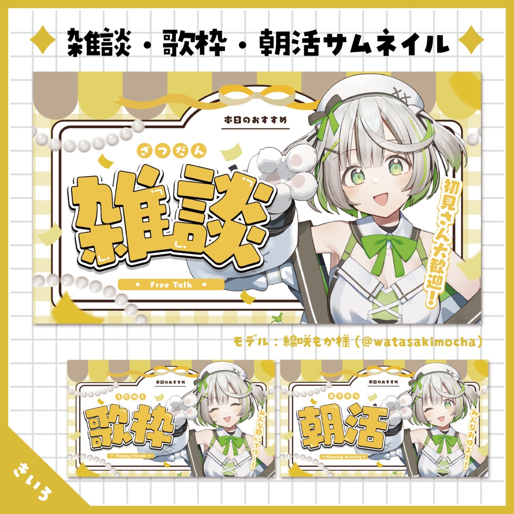 「カフェモチーフ」雑談・歌枠・朝活サムネイル ~全3色~【Vtuber/配信者さん向け】