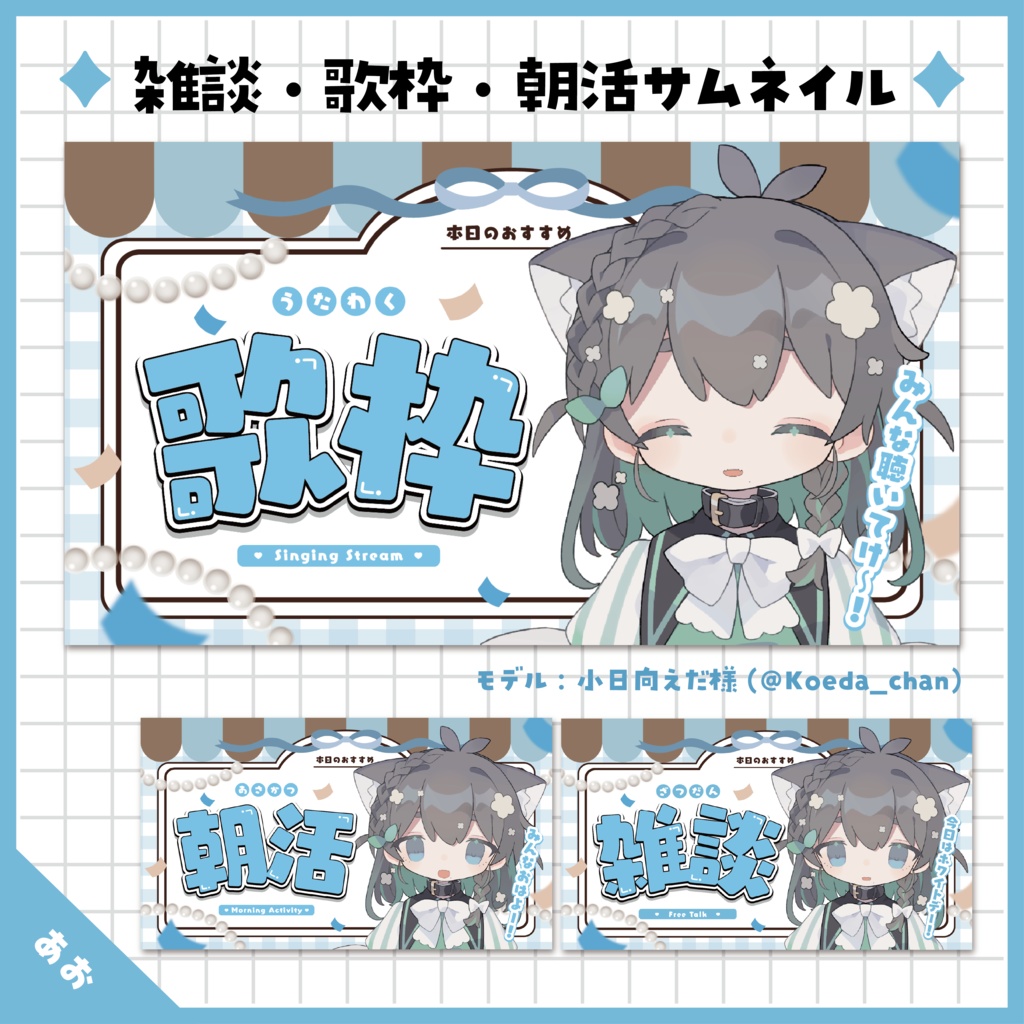 「カフェモチーフ」雑談・歌枠・朝活サムネイル ~全3色~【Vtuber/配信者さん向け】