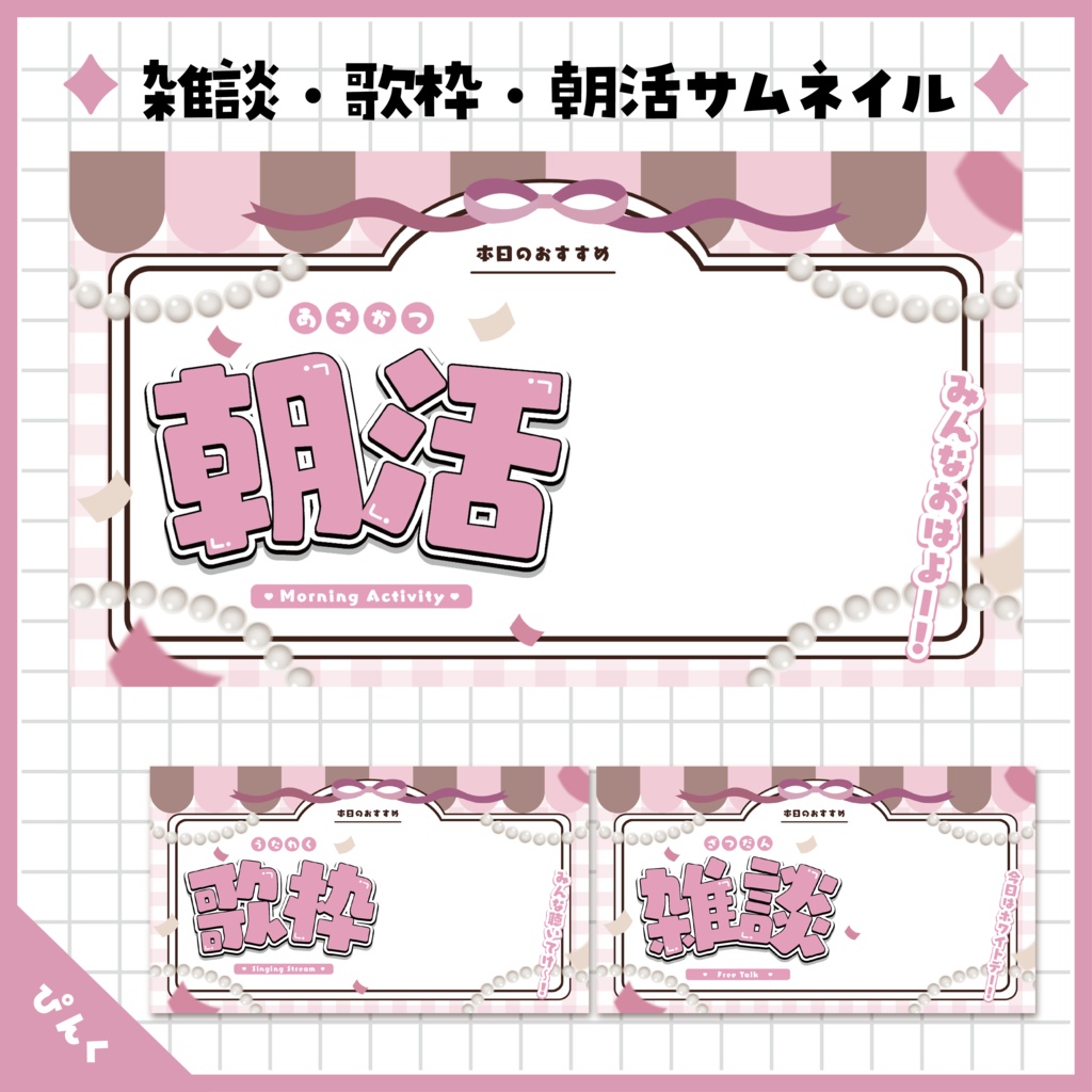 「カフェモチーフ」雑談・歌枠・朝活サムネイル ~全3色~【Vtuber/配信者さん向け】