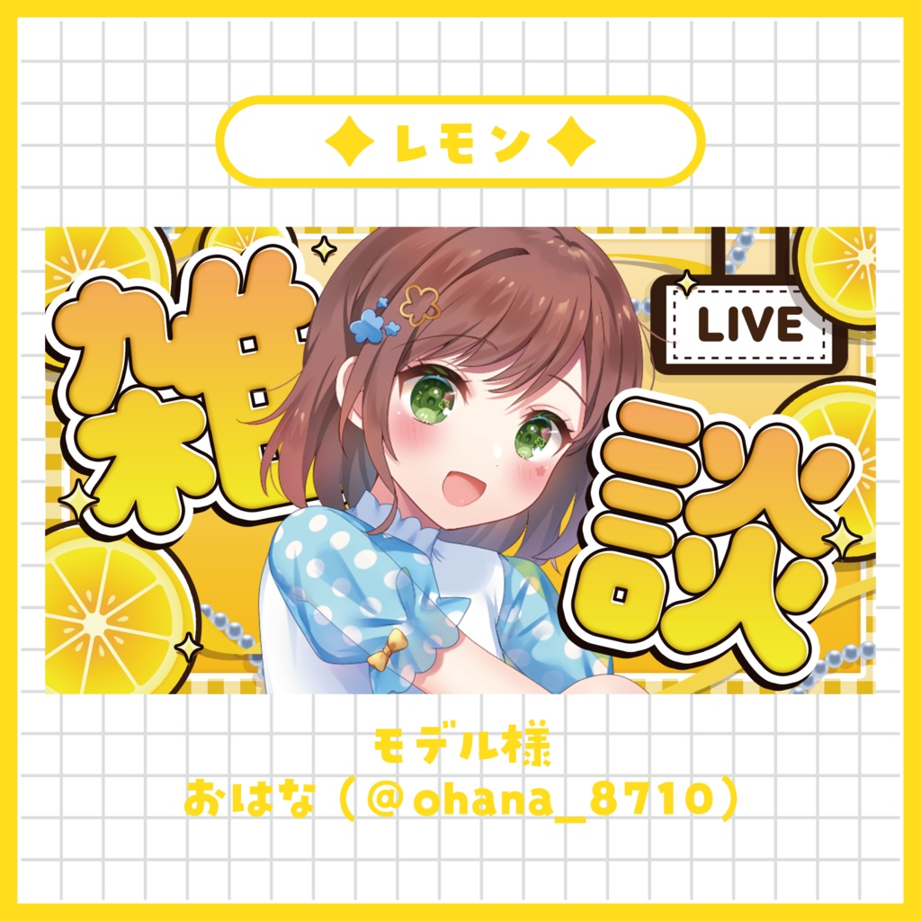 「フルーツモチーフ」雑談サムネイル ~全6色~【Vtuber/配信者さん向け】