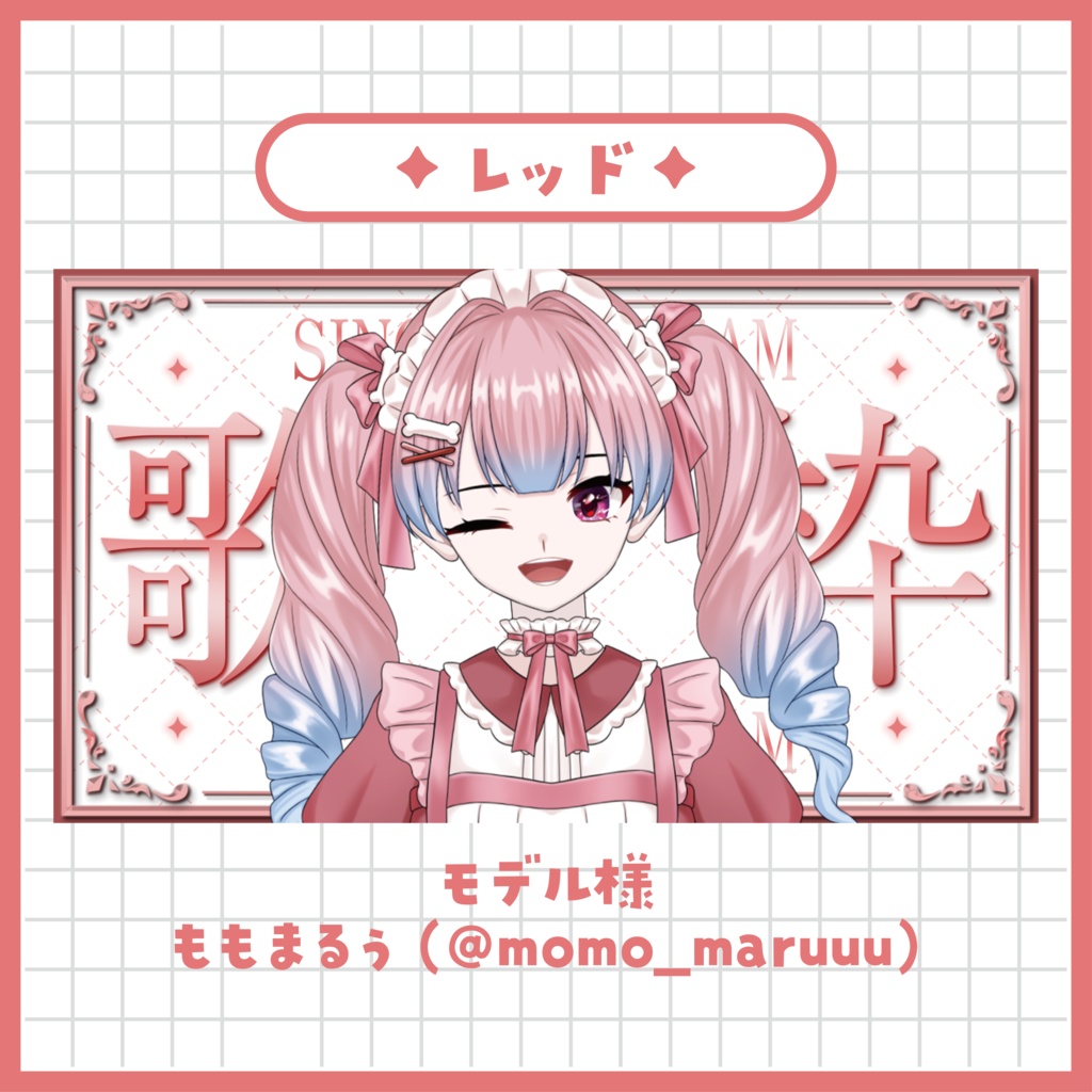 「ゴージャス」な歌枠サムネイル ~全6色~【Vtuber/配信者さん向け】