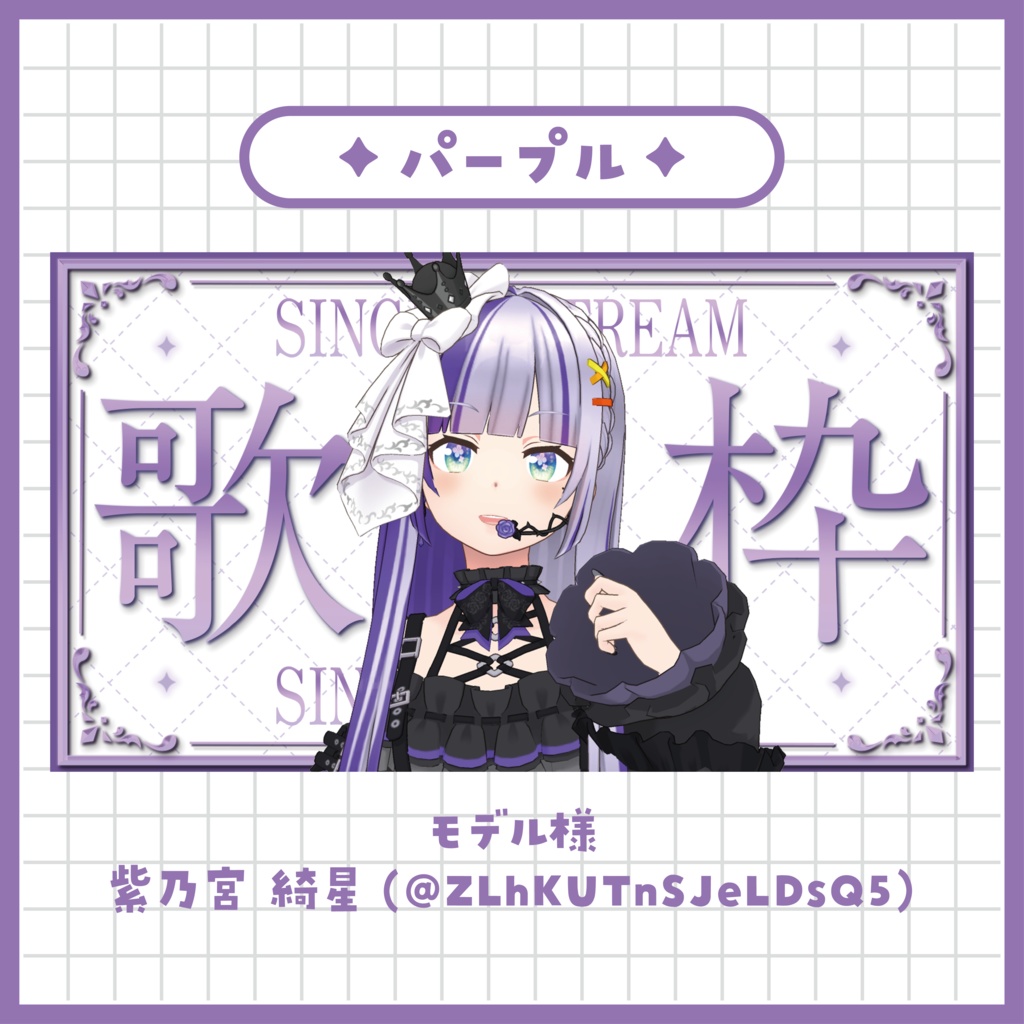 「ゴージャス」な歌枠サムネイル ~全6色~【Vtuber/配信者さん向け】