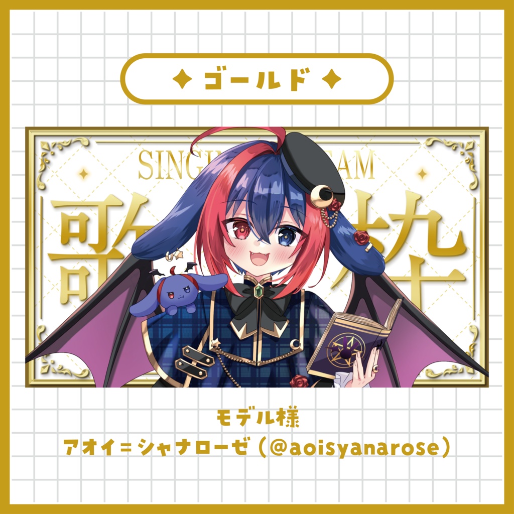 「ゴージャス」な歌枠サムネイル ~全6色~【Vtuber/配信者さん向け】