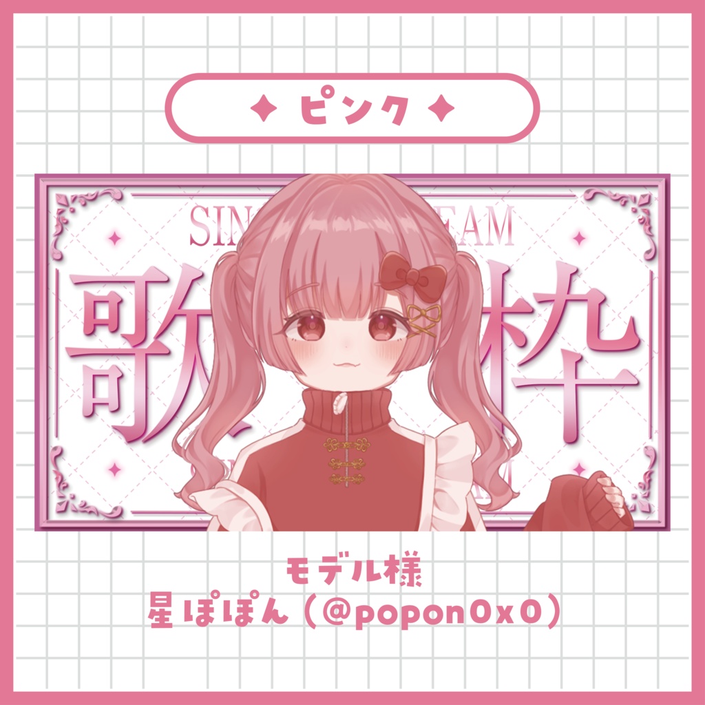 「ゴージャス」な歌枠サムネイル ~全6色~【Vtuber/配信者さん向け】