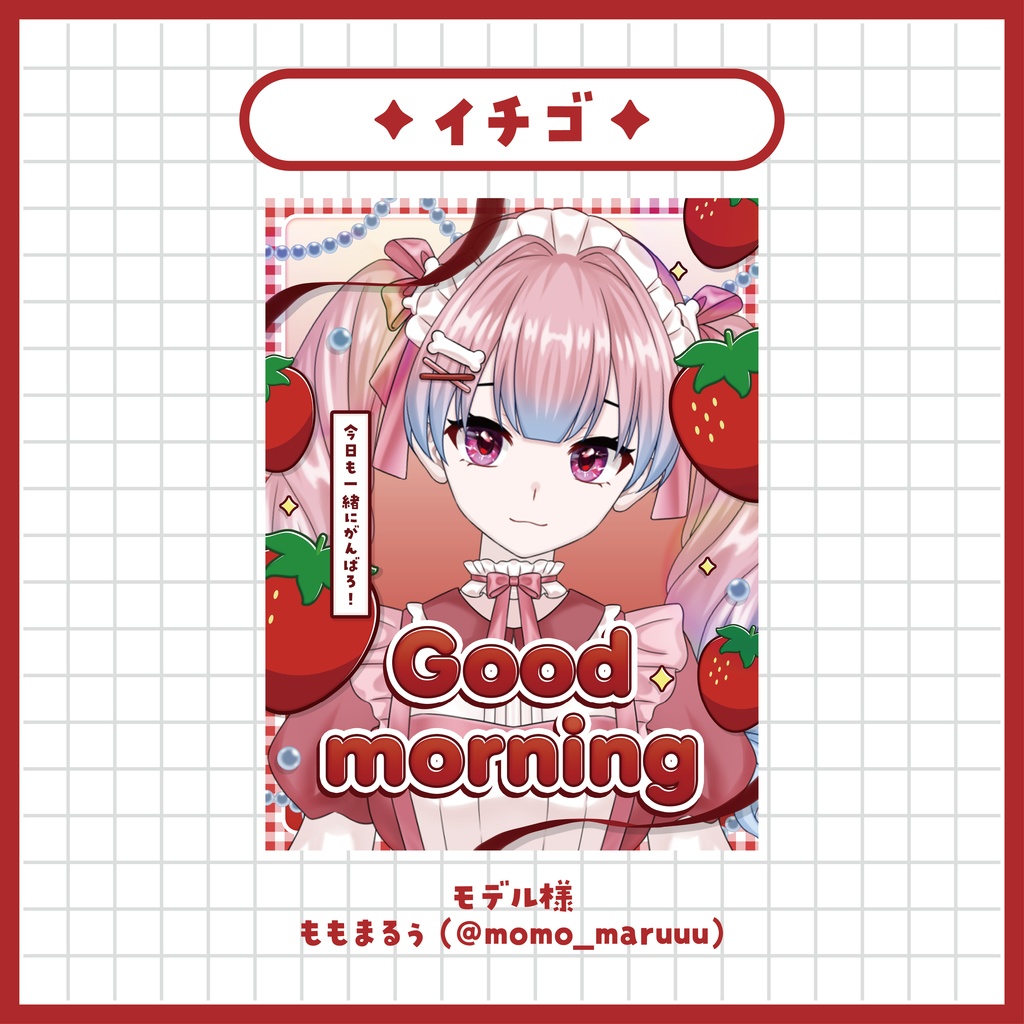 「フルーツモチーフ」おはようVtuber素材 ~全6色~【Vtuber/配信者さん向け】