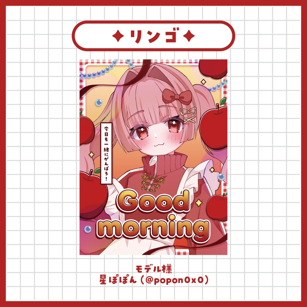 「フルーツモチーフ」おはようVtuber素材 ~全6色~【Vtuber/配信者さん向け】