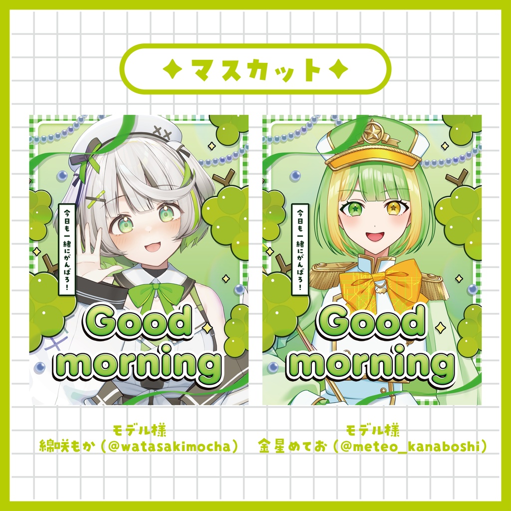 「フルーツモチーフ」おはようVtuber素材 ~全6色~【Vtuber/配信者さん向け】